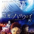 ハサウェイ・ノア役の小野賢章「青臭さを意識した」…『機動戦士ガンダム 閃光のハサウェイ』 画像