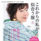 伊藤蘭、キャンディーズ時代から現在に至るまで好きな“おしゃれ”語る 画像