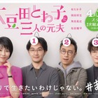 名言・名ゼリフ満載！ドラマ『大豆田とわ子と三人の元夫』シナリオ本発売決定 画像