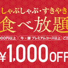 和食さと、公式アプリでGW限定「1000円オフクーポン」配布中 画像