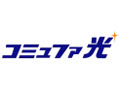 コミュファ光、静岡県磐田市でもサービス開始 画像
