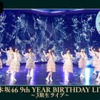 乃木坂46の3期生・4期生ライブをABEMAが生配信 画像