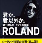 ホスト界の帝王・ローランドの新刊発売!仕事論についての名言も 画像
