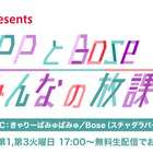 きゃりーぱみゅぱみゅ＆Boseが初タッグ！オリジナル番組『KPPとBose みんなの放課後』スタート 画像