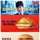 木村拓哉の幼少期の写真も登場！日本マクドナルド創業50周年スペシャルCM 画像