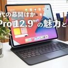 【レビュー】新型iPad Proはスゴい！マジックキーボード・Appleペンシルも使ってみた 画像