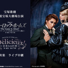 宝塚宙組新トップコンビ“真風涼帆＆潤花”のお披露目公演がライブ中継決定！ 画像