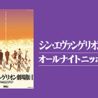 キャスト・スタッフ16人が“エヴァ”を語る！『シン・エヴァのオールナイトニッポン』今夜放送 画像