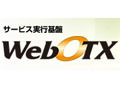 NEC、アプリケーションサーバ「WebOTX Application Server」に廉価モデル投入 〜 ライセンス体系も変更 画像