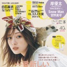 白石麻衣、女性誌『with』でミーアキャットと表紙に登場！ 画像