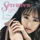大友花恋、『Seventeen』専属モデルを卒業へ!8月に最後の表紙号発売! 画像