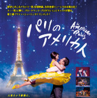 傑作ミュージカル『パリのアメリカ人』の舞台版が映画館で公開! 画像