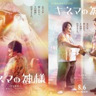 菅田将暉、空気階段に「謝りたいし、謝ってもらいたい」……『キネマの神様』なりきりポスターにクレーム!? 画像