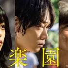 綾野剛主演、杉咲花・佐藤浩市共演の映画『楽園』dTVにて配信スタート 画像