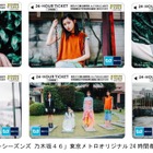 乃木坂46メンバーの東京メトロ24時間乗車券が登場! 画像