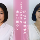 阿佐ヶ谷姉妹のエッセイがNHKでドラマ化！演じるのは木村多江＆安藤玉恵 画像