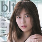 乃木坂46・3期生最年少の岩本蓮加、『blt graph.vol.71』表紙解禁 画像