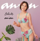 倉科カナ、ananでランジェリー姿披露！「美乳強化塾」特集号 画像