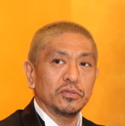 松本人志、直撃取材に応じない小室圭さん映像に「もしかしたら人違いかも」 画像