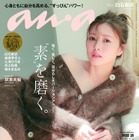 白石麻衣、素の美しさ披露！『anan』表紙で木洩れ日を美肌に 画像