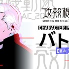 劇場版「攻殻機動隊 SAC_2045」バトーのキャラPV公開 画像