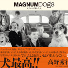「マグナム・フォト」が撮影した世界中の犬が写真集に！『MAGNUM DOGS マグナムが撮った犬』 画像