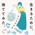 だいたひかる、新刊で明かした“片付け”の重要性　乳がん克服&妊娠についても赤裸々に 画像