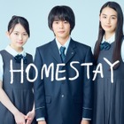 なにわ男子・長尾謙杜、Amazon Original映画『HOMESTAY』主演決定！共演に山田杏奈＆八木莉可子 画像