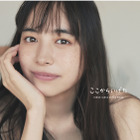 井桁弘恵、初スタイルブック発売!貴重な家族対談や仮面ライダー出演時のオフショも掲載! 画像