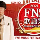 『2021FNS歌謡祭』今年も2週連続放送決定！司会は相葉雅紀と永島優美アナ！ 画像