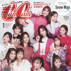 『CanCam』40周年記念！中条あやみ、乃木坂46・山下美月ら専属モデル13人が表紙に登場！ 画像