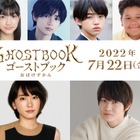 新垣結衣、神木隆之介出演！大人気の児童書『おばけずかん』実写映画化 画像