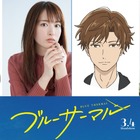 アニメ映画『ブルーサーマル』小松未可子・小野大輔ら10人の追加キャスト決定! 画像