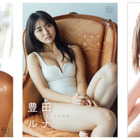 志田音々、豊田ルナ、新田あゆなのグラビア未公開カットがデジタル写真集に! 画像