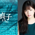 映画『貞子DX』小芝風花主演で2022年秋公開決定！ 画像