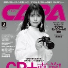 長濱ねる、カメラ雑誌に初のモノクロ表紙で登場! 画像