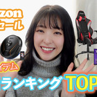 【Amazonタイムセール】絶対欲しいお得なタイムセール商品！勝手にランキング紹介してみた 画像