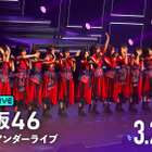 佐藤楓が初の“アンダー”センター！「乃木坂46 29thSGアンダーライブ」ABEMAで生配信 画像