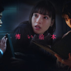 NHK『怖い絵本』シーズン5が28日放送！石井杏奈、蒔田彩珠、矢本悠馬が出演・朗読 画像
