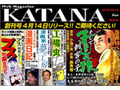 小池一夫ら作家陣からメッセージ！　Webコミック誌「KATANA」プレ創刊号公開 画像