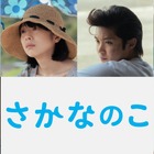 さかなクン自伝映画『さかなのこ』柳楽優弥、夏帆、磯村勇斗ら豪華追加キャスト決定！ 画像