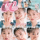 乃木坂46・山下美月、CanCamでコロコロ表情を変える“連写風6カット表紙” 画像