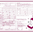 「ブルガリ」コラボの“スペシャル婚姻届”登場！『ゼクシィ』6月号付録 画像