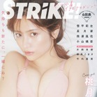 最強コスプレイヤー・桃月なしこ、26ページの特大ボリュームグラビア 画像