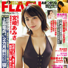 戦隊美女をセクシー撮!宮崎あみさが大人っぽさ満開の表紙&グラビア 画像