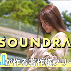 SOUNDRAWでYouTubeにハイセンスな音楽をプラス！AIが作る著作権フリー楽曲 画像