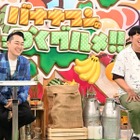 バナナマン日村が和歌山市の絶品ラーメン＆海鮮堪能！セクゾ中島＆松島が鹿児島霧島市の極上和牛を満喫 画像