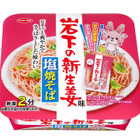 「岩下の新生姜」が塩焼そばに！爽やかな酸味とピリッとした辛味が魅力 画像