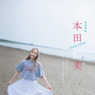 AKB48メンバーからは約10年ぶり！本田仁美が10日発売『CMNOW』で表紙に登場 画像