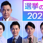 太田光、参院選特番MCに！「前回色々ありましたが、私の“芯”は変わらない」 画像